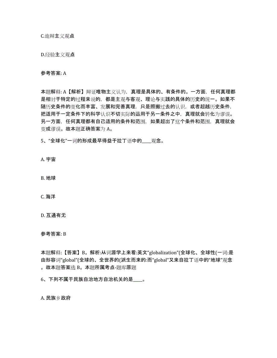 备考2025湖北省宜昌市宜都市网格员招聘模拟试题（含答案）_第3页