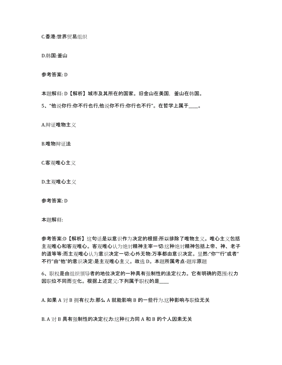 备考2025辽宁省大连市网格员招聘能力提升试卷A卷附答案_第3页