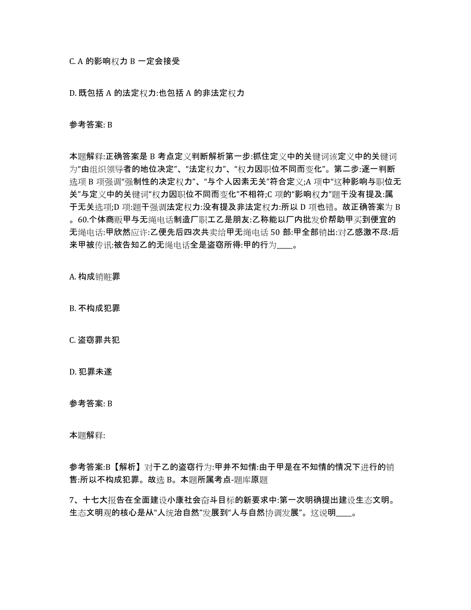 备考2025辽宁省大连市网格员招聘能力提升试卷A卷附答案_第4页