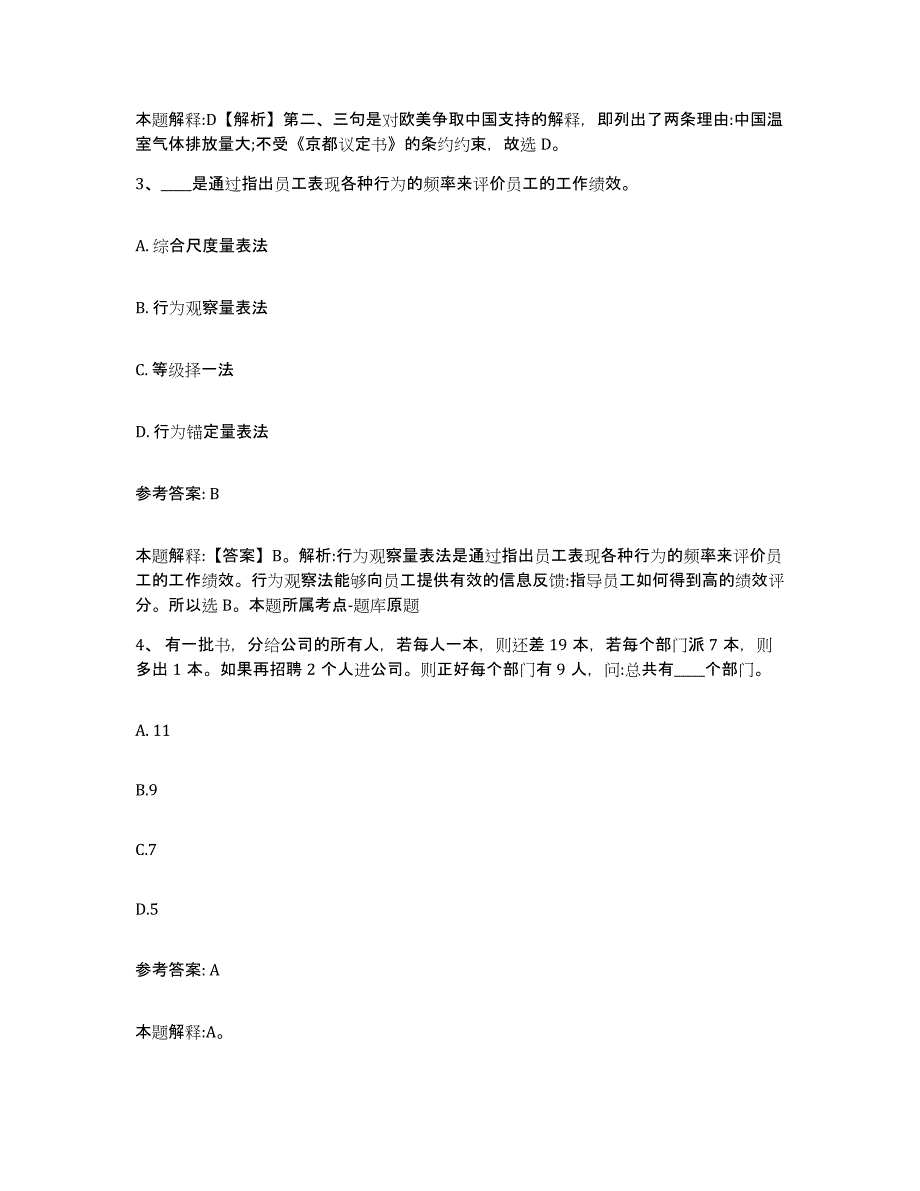 备考2025黑龙江省伊春市伊春区网格员招聘全真模拟考试试卷A卷含答案_第2页