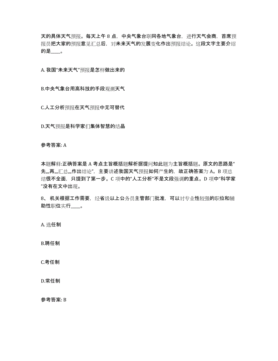 备考2025湖北省襄樊市南漳县网格员招聘能力测试试卷B卷附答案_第4页