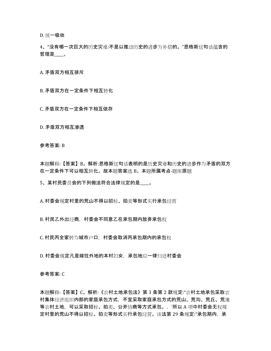 备考2025青海省海东地区互助土族自治县网格员招聘基础试题库和答案要点_第2页