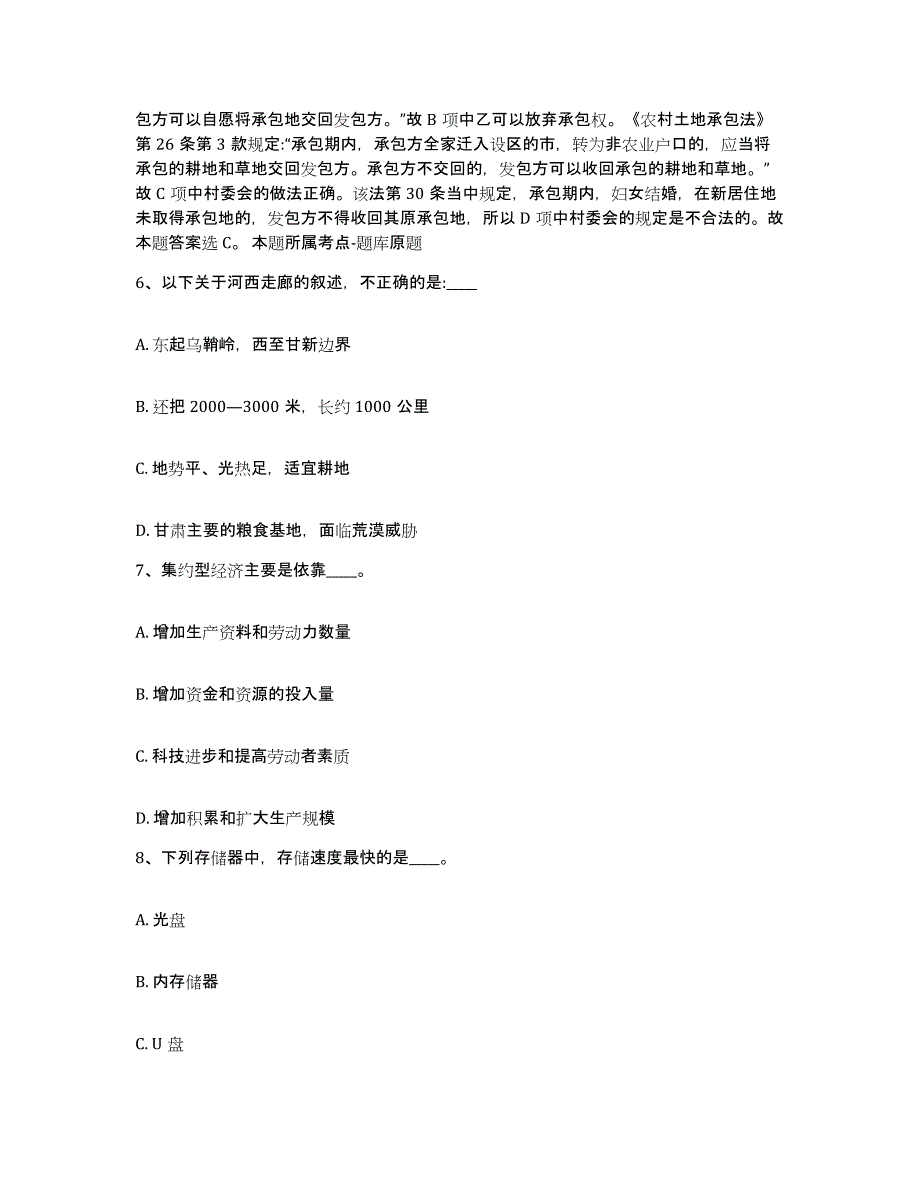 备考2025青海省海东地区互助土族自治县网格员招聘基础试题库和答案要点_第3页