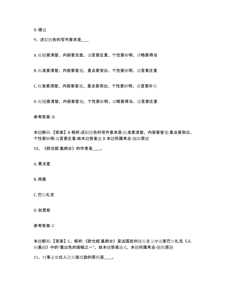 备考2025青海省海东地区互助土族自治县网格员招聘基础试题库和答案要点_第4页