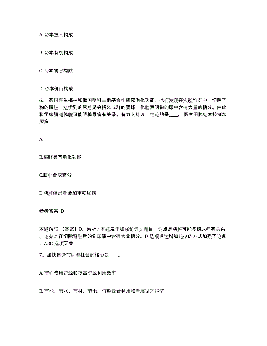 备考2025湖北省宜昌市点军区网格员招聘题库附答案（基础题）_第3页