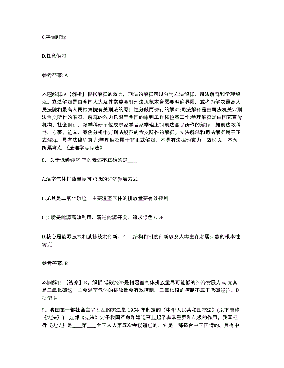 备考2025陕西省宝鸡市陈仓区网格员招聘考试题库_第4页