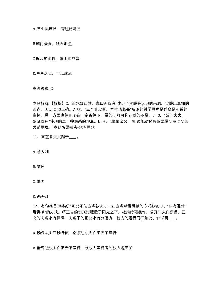 备考2025湖南省长沙市长沙县网格员招聘模拟试题（含答案）_第5页