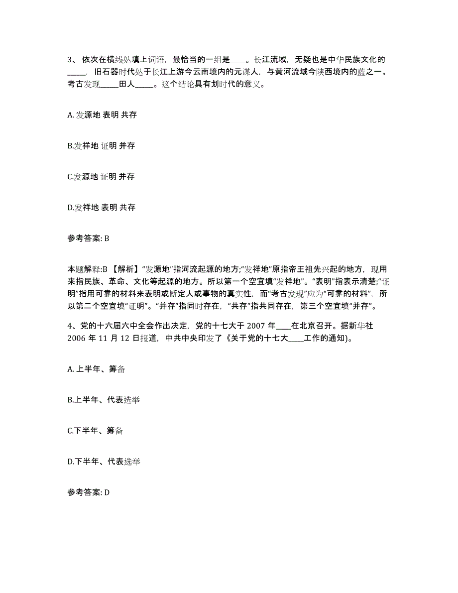 备考2025福建省南平市顺昌县网格员招聘每日一练试卷A卷含答案_第2页