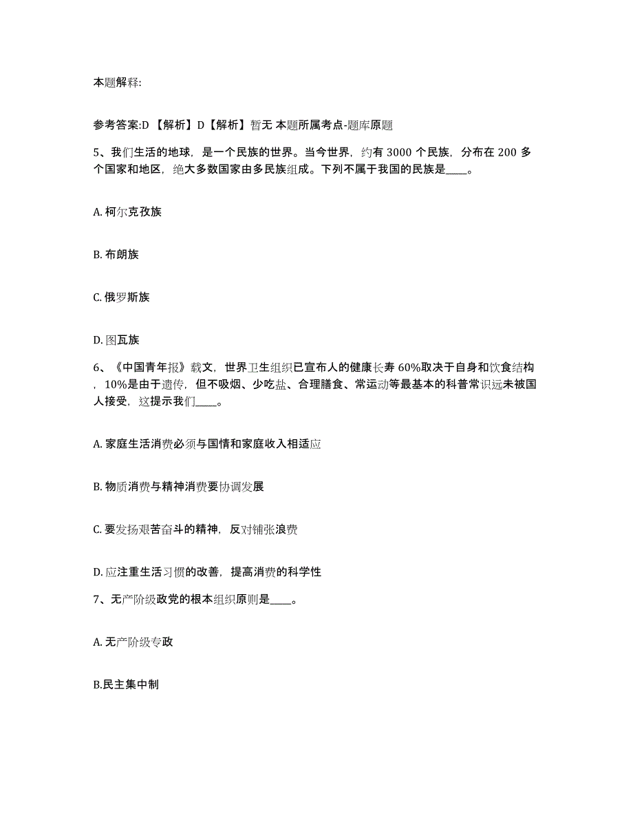 备考2025福建省南平市顺昌县网格员招聘每日一练试卷A卷含答案_第3页