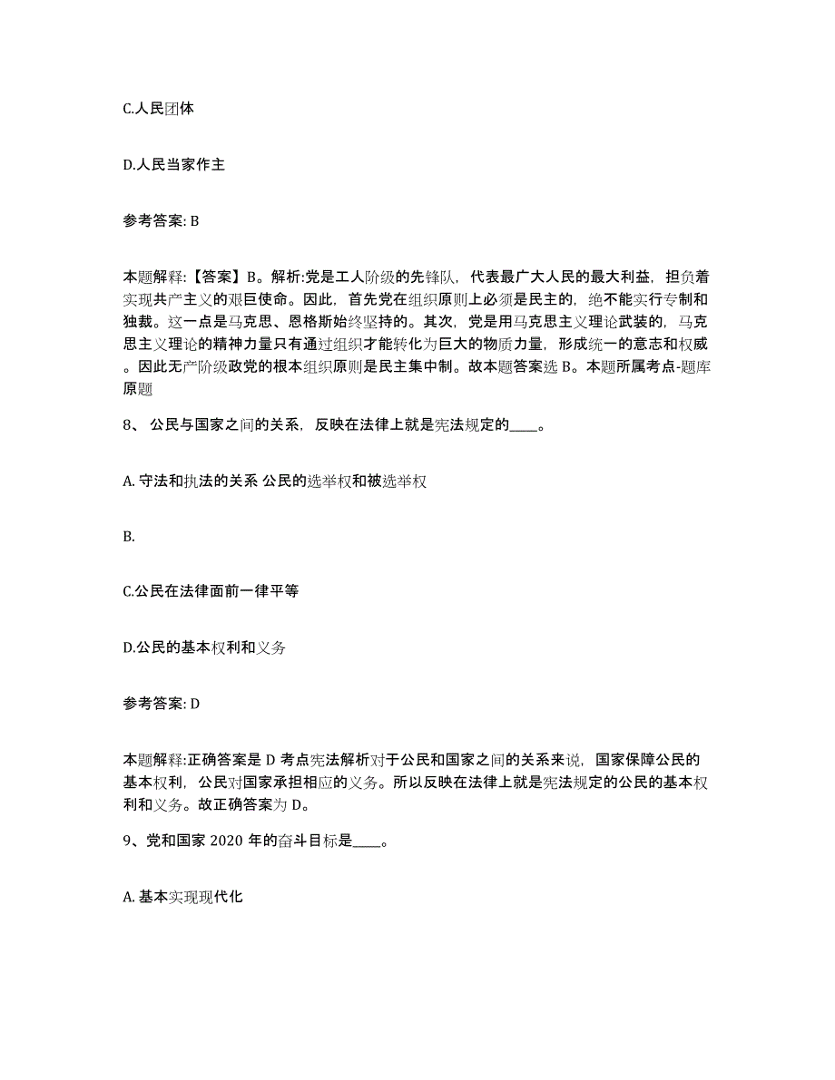 备考2025福建省南平市顺昌县网格员招聘每日一练试卷A卷含答案_第4页