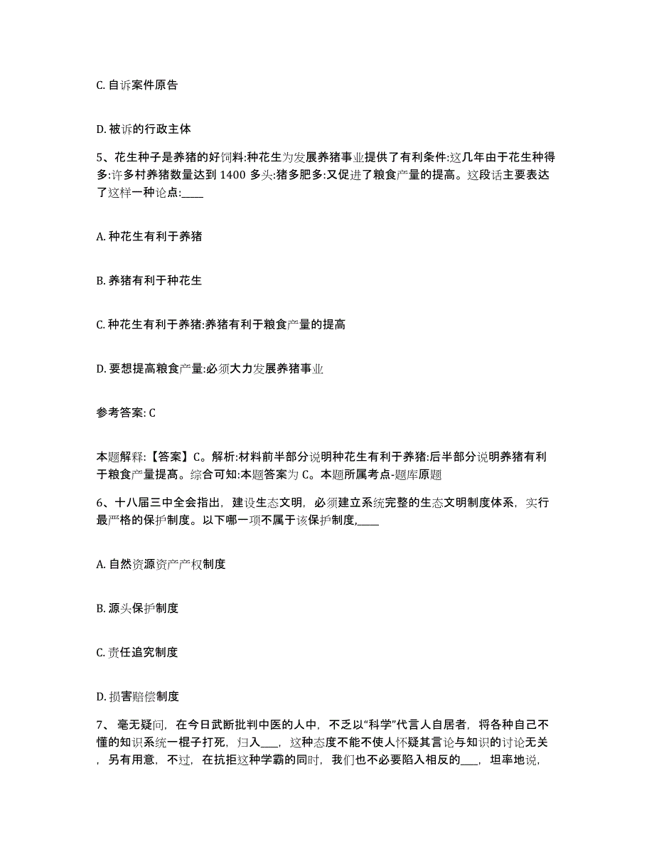 备考2025甘肃省酒泉市玉门市网格员招聘全真模拟考试试卷A卷含答案_第3页