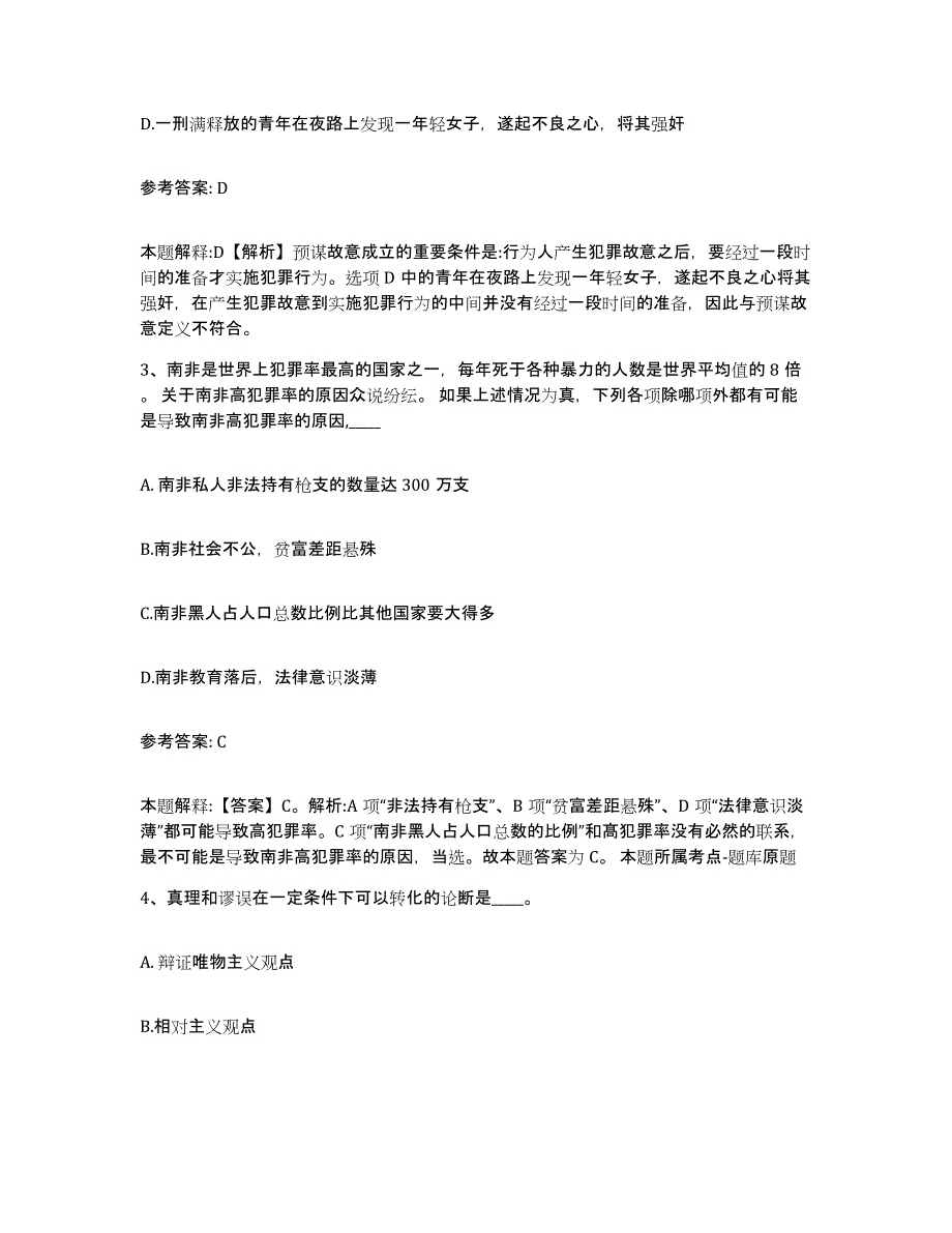 备考2025福建省福州市连江县网格员招聘通关提分题库及完整答案_第2页