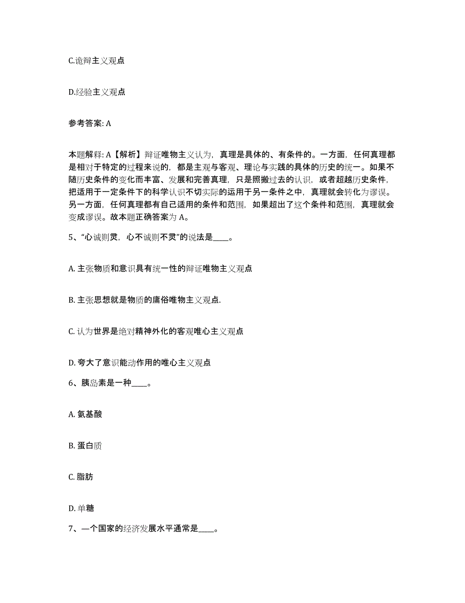 备考2025福建省福州市连江县网格员招聘通关提分题库及完整答案_第3页