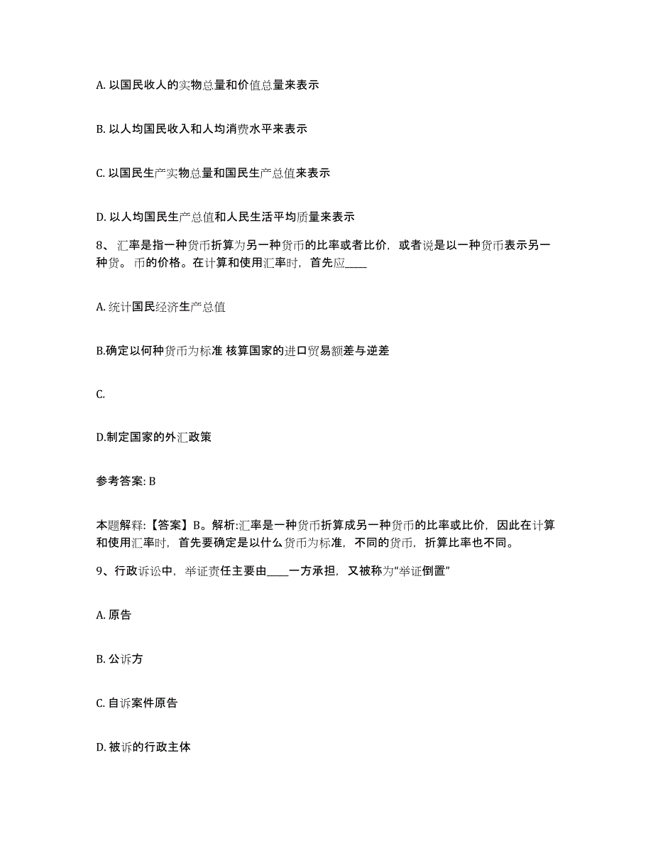 备考2025福建省福州市连江县网格员招聘通关提分题库及完整答案_第4页