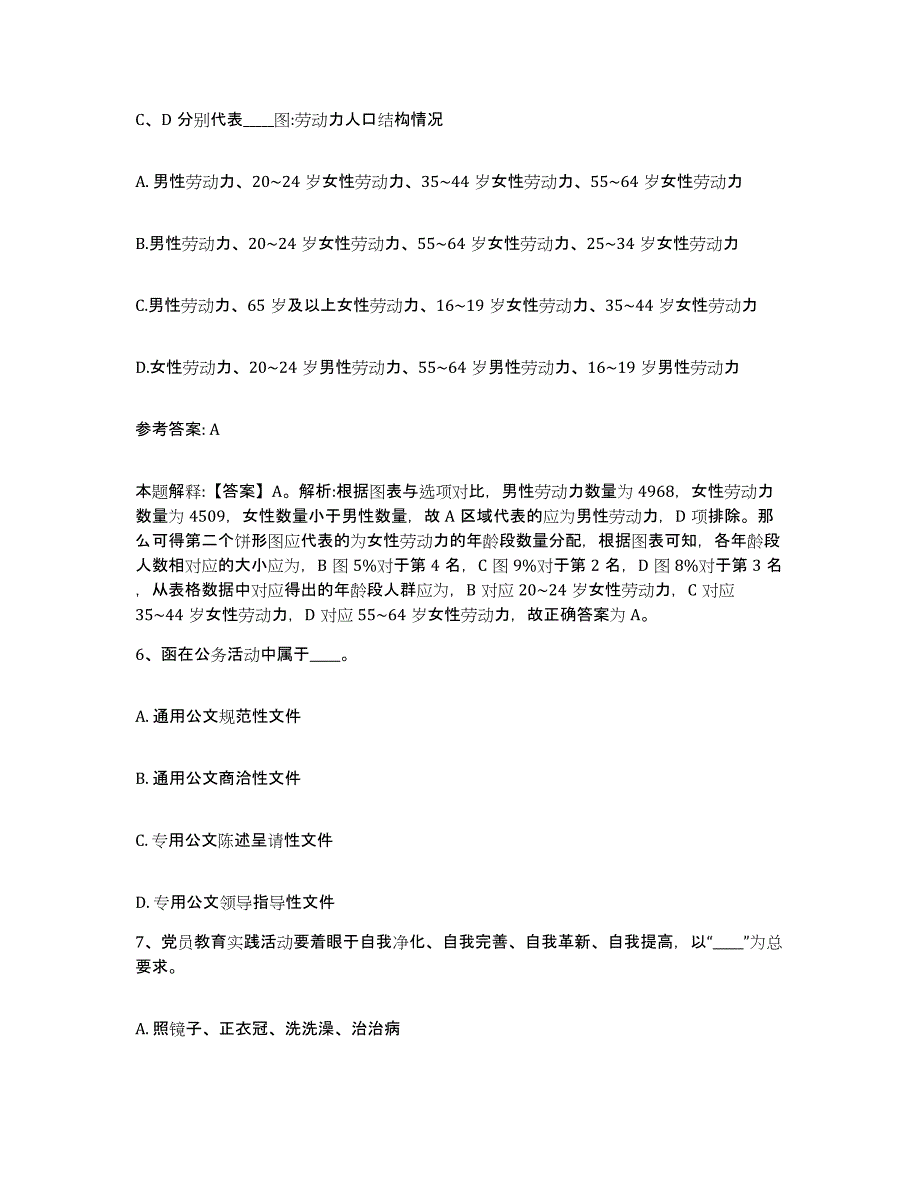 备考2025湖南省长沙市开福区网格员招聘自测提分题库加答案_第3页