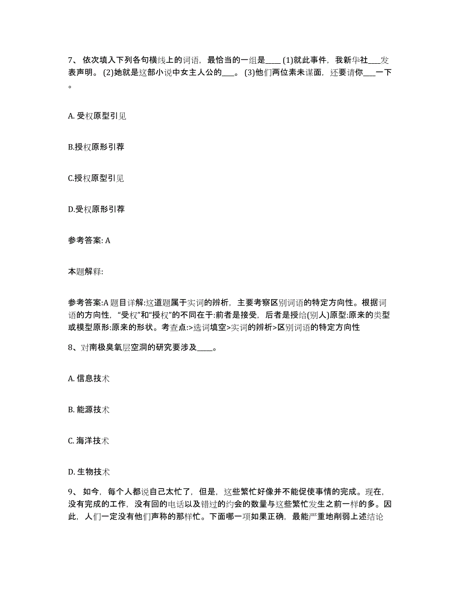 备考2025贵州省黔南布依族苗族自治州都匀市网格员招聘综合练习试卷B卷附答案_第4页