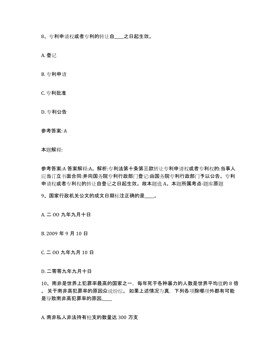 备考2025甘肃省兰州市安宁区网格员招聘题库检测试卷B卷附答案_第4页