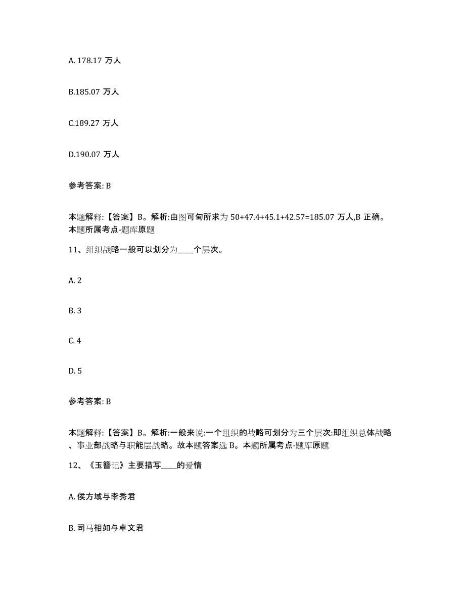 备考2025辽宁省鞍山市台安县网格员招聘押题练习试题A卷含答案_第5页