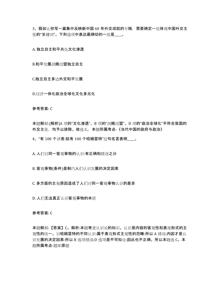 备考2025黑龙江省大兴安岭地区网格员招聘通关考试题库带答案解析_第2页