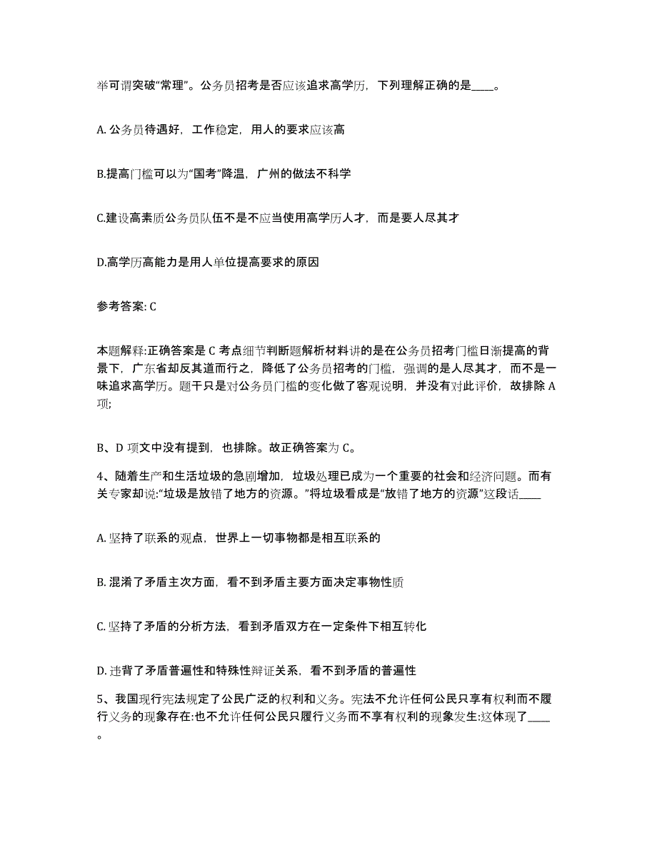 备考2025湖北省黄冈市蕲春县网格员招聘提升训练试卷A卷附答案_第2页