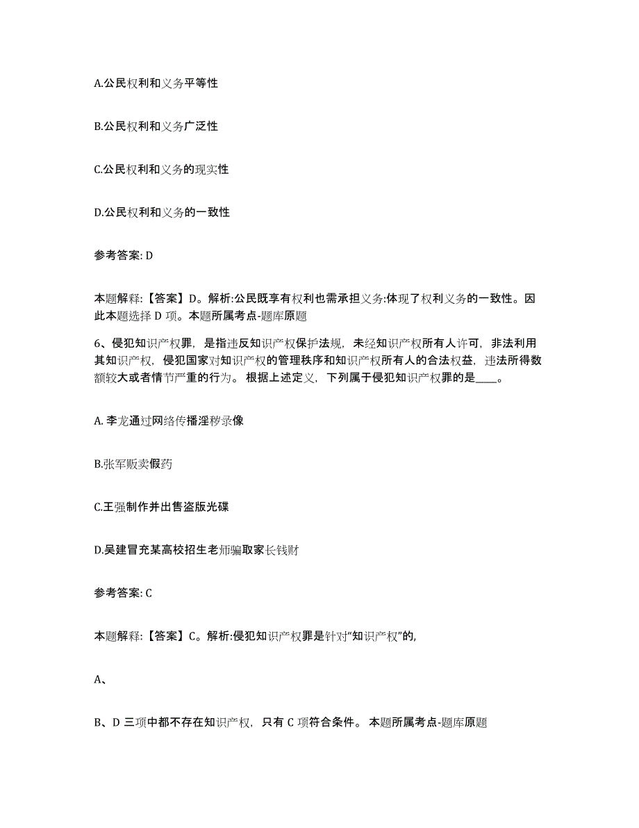 备考2025湖北省黄冈市蕲春县网格员招聘提升训练试卷A卷附答案_第3页