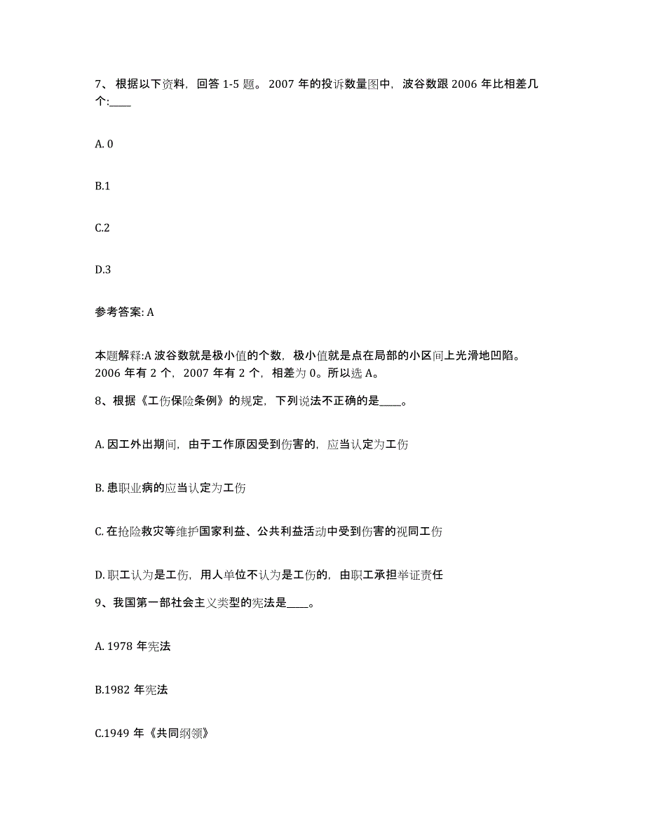 备考2025湖北省黄冈市蕲春县网格员招聘提升训练试卷A卷附答案_第4页