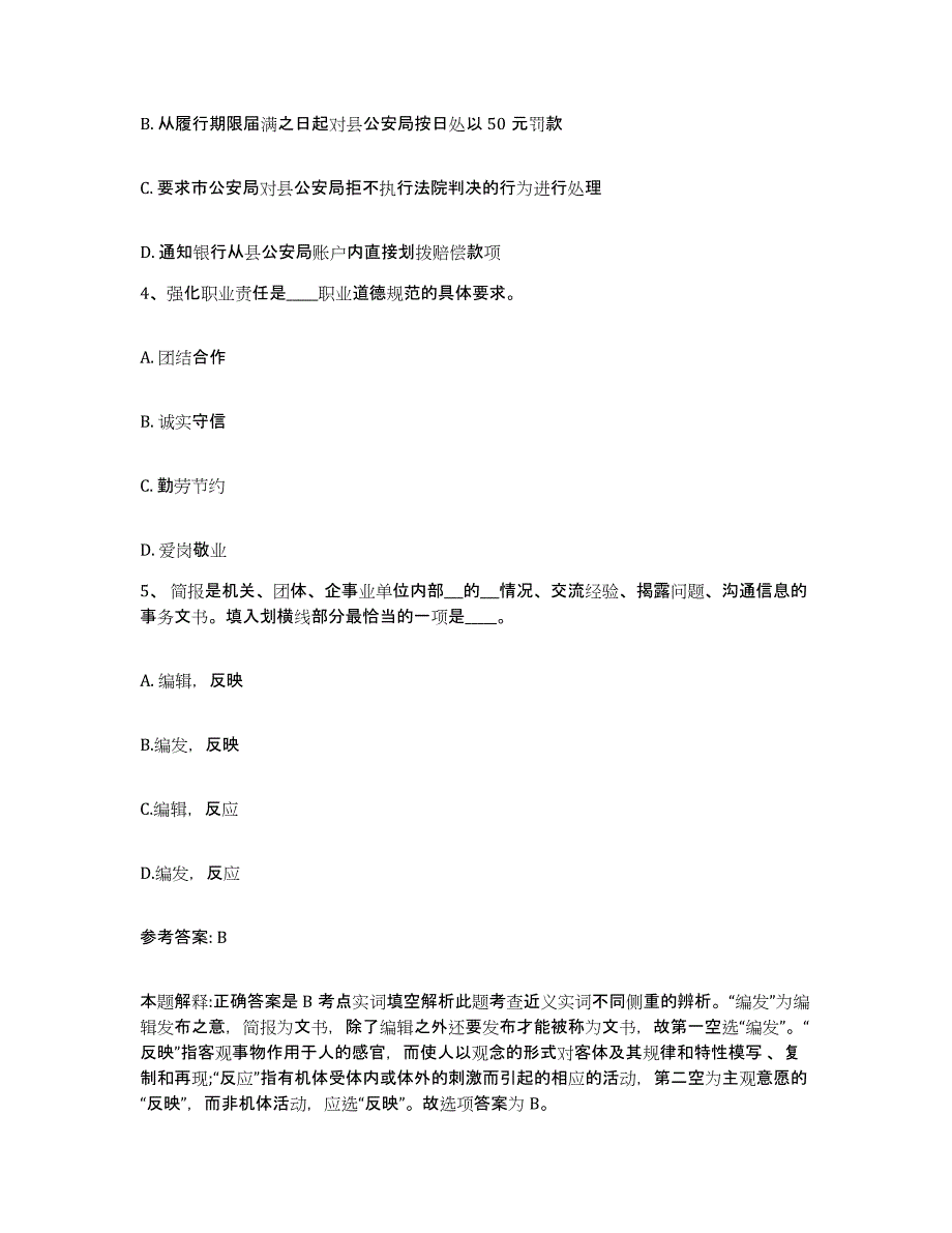 备考2025辽宁省盘锦市兴隆台区网格员招聘试题及答案_第2页