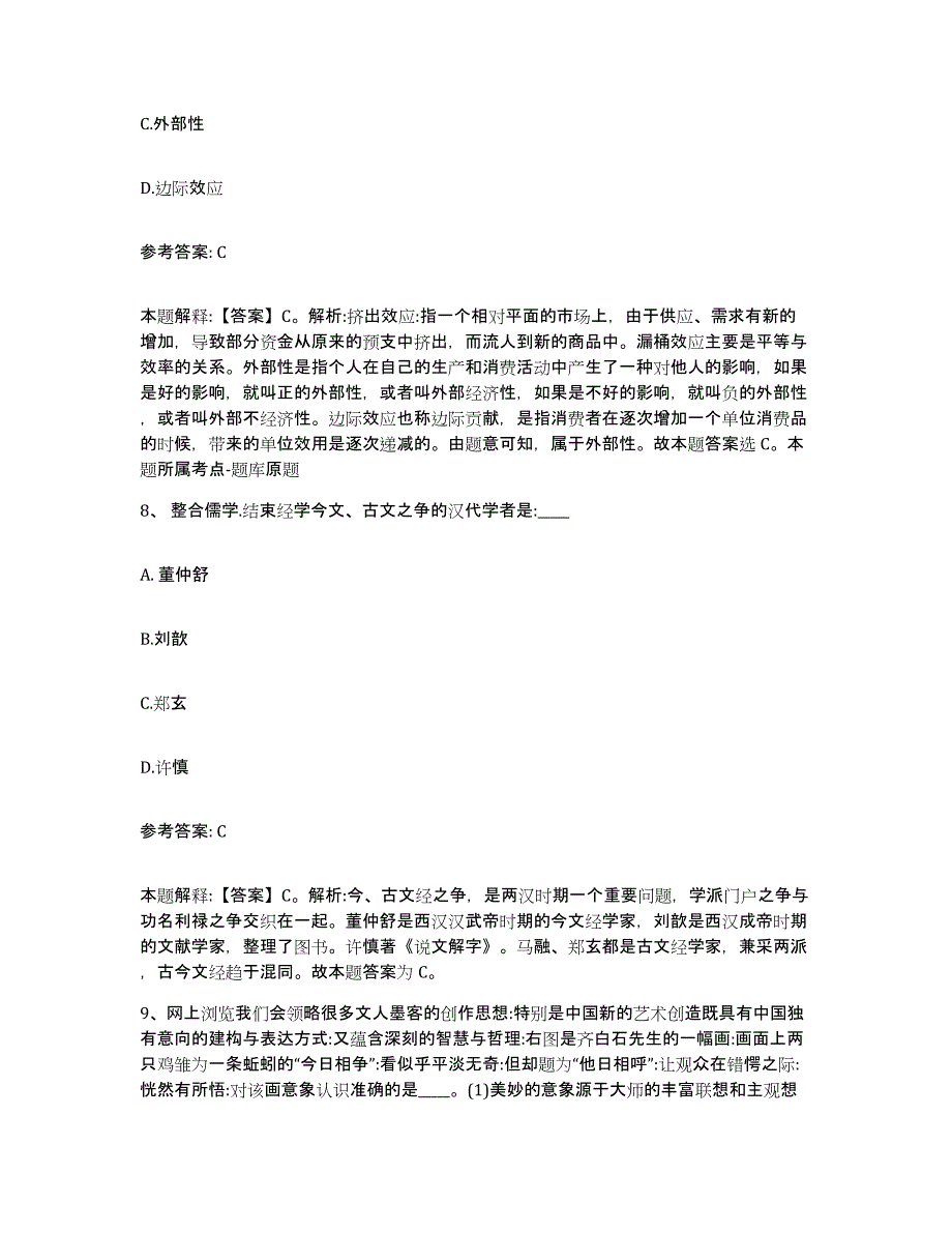 备考2025辽宁省盘锦市兴隆台区网格员招聘试题及答案_第4页