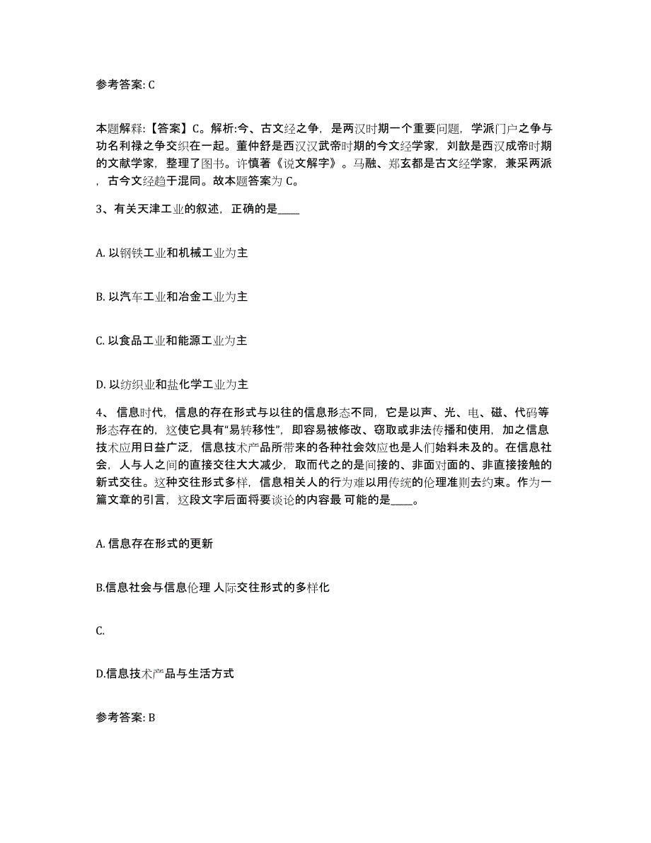 备考2025辽宁省沈阳市沈河区网格员招聘题库综合试卷A卷附答案_第2页