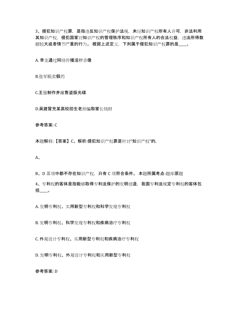 备考2025湖南省娄底市网格员招聘过关检测试卷B卷附答案_第2页