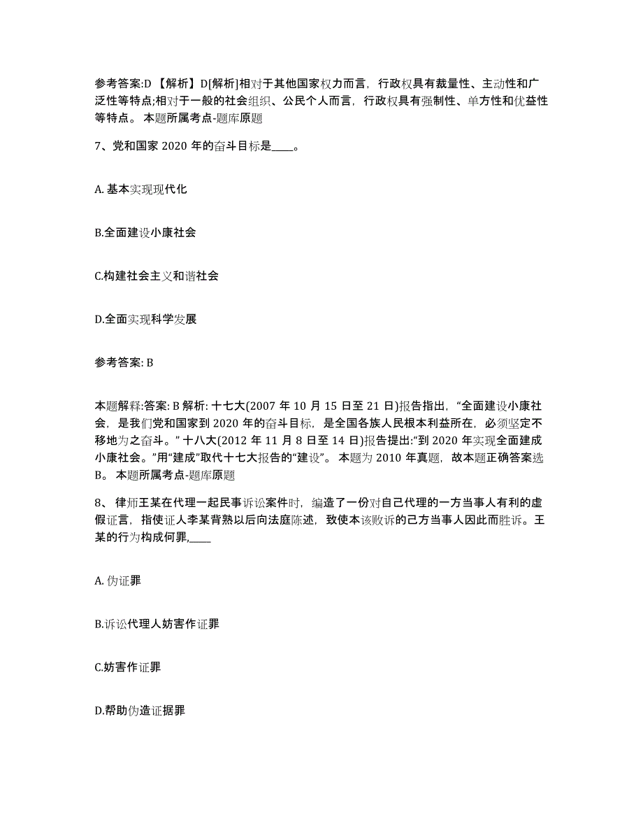 备考2025湖南省娄底市网格员招聘过关检测试卷B卷附答案_第4页