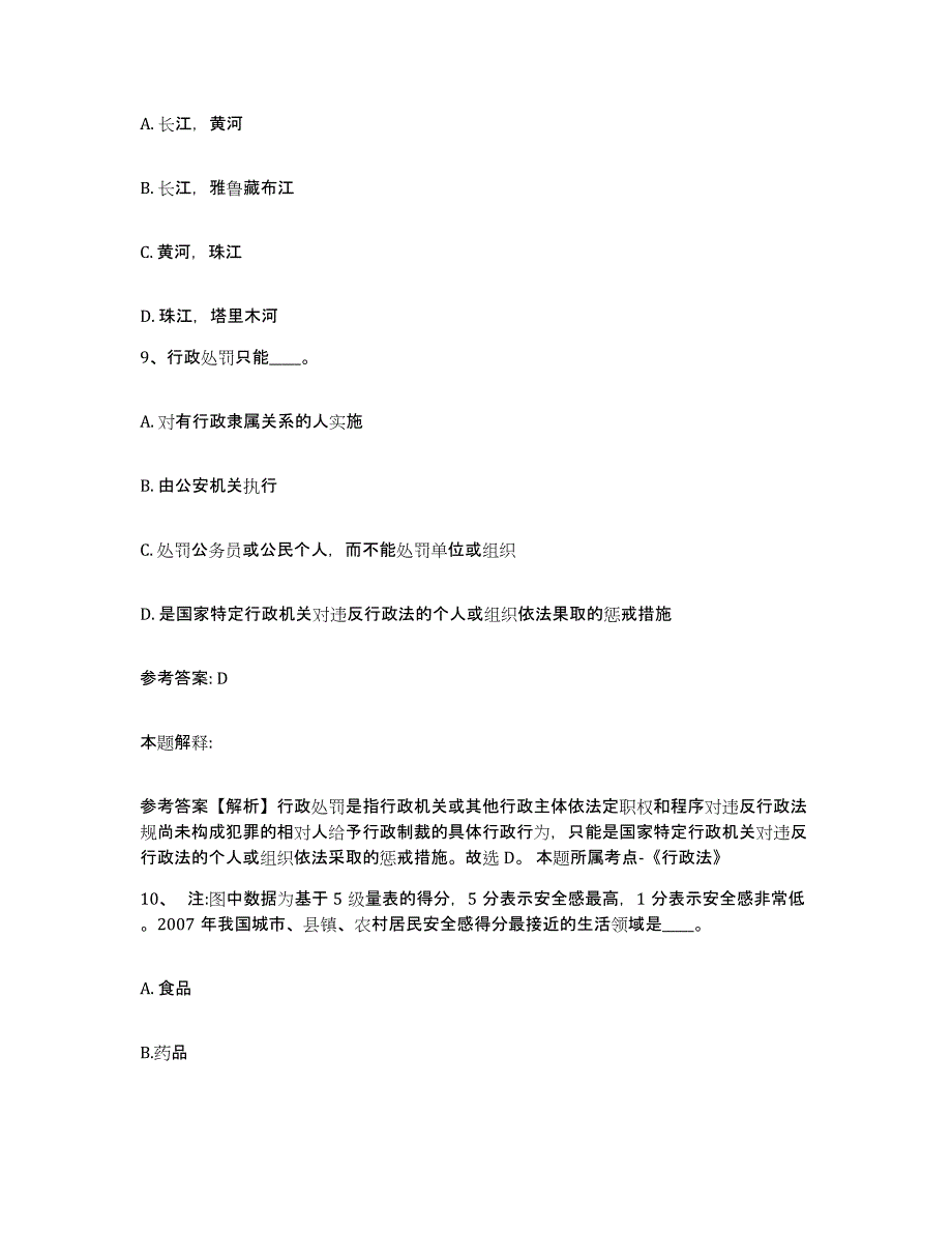 备考2025黑龙江省双鸭山市宝山区网格员招聘能力提升试卷B卷附答案_第4页