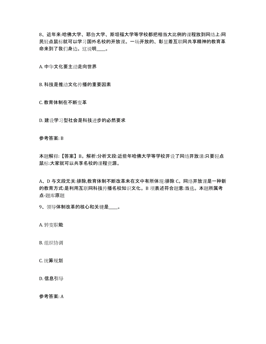 备考2025黑龙江省伊春市网格员招聘测试卷(含答案)_第4页