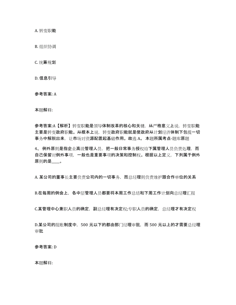 备考2025陕西省宝鸡市陈仓区网格员招聘模拟预测参考题库及答案_第2页