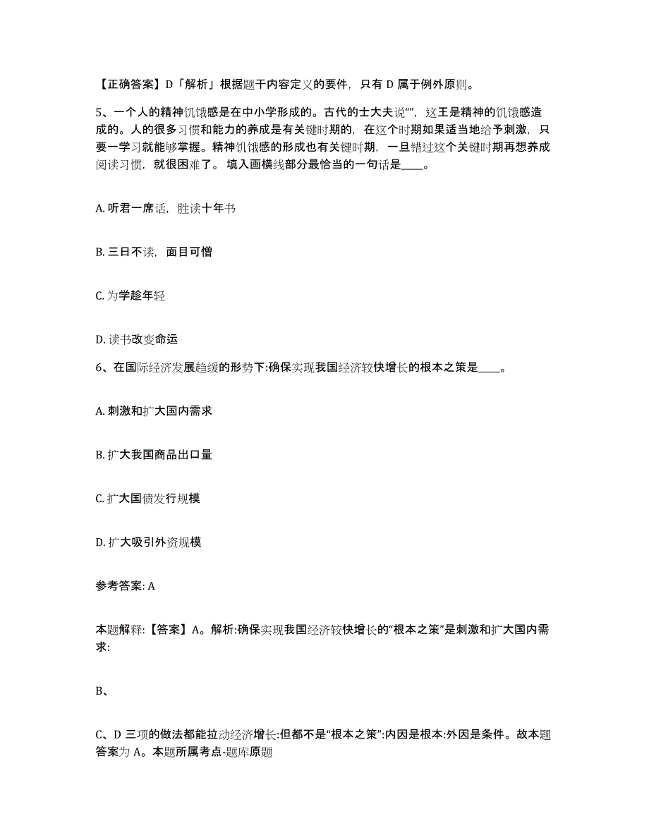 备考2025陕西省宝鸡市陈仓区网格员招聘模拟预测参考题库及答案_第3页