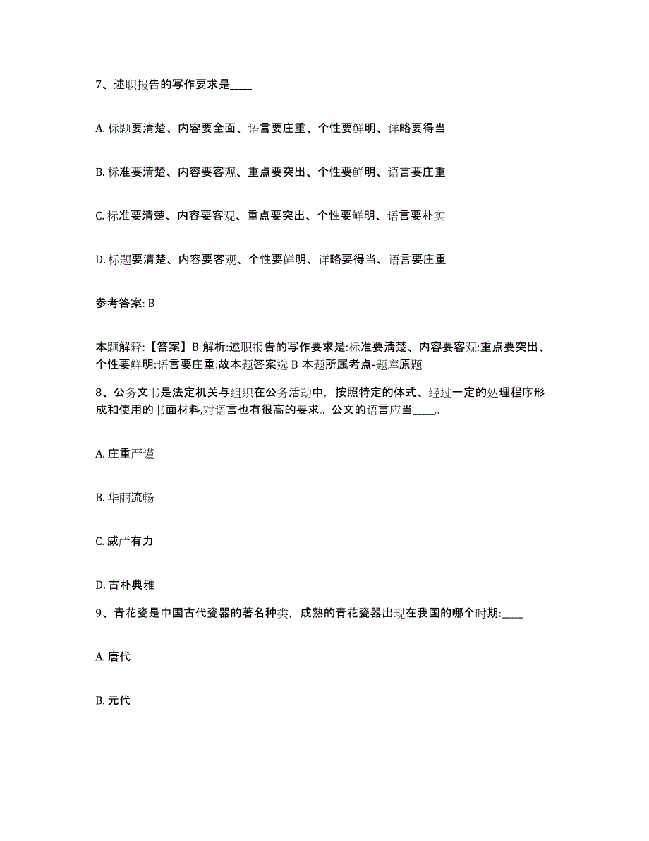 备考2025陕西省宝鸡市陈仓区网格员招聘模拟预测参考题库及答案_第4页