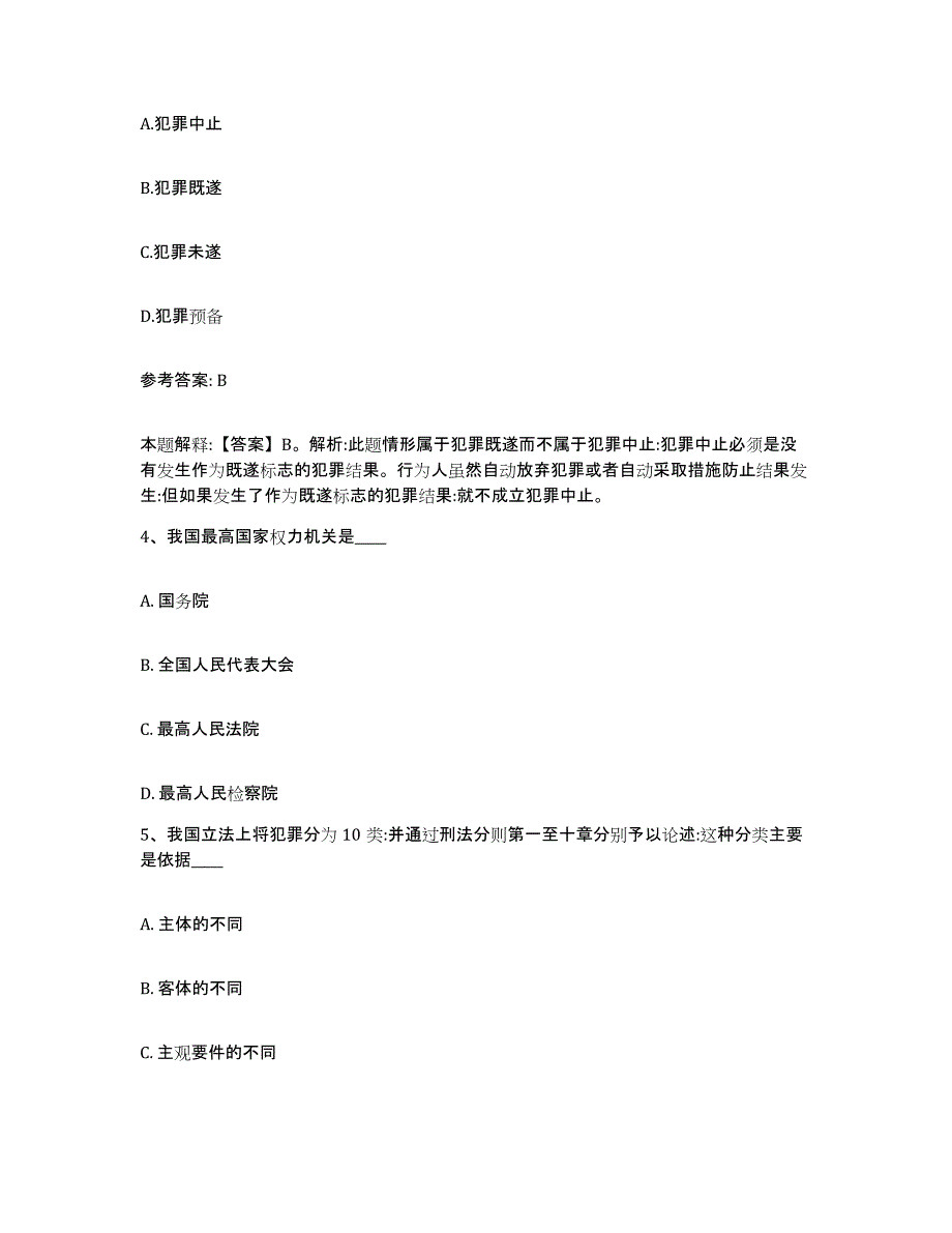 备考2025辽宁省朝阳市建平县网格员招聘押题练习试题B卷含答案_第2页