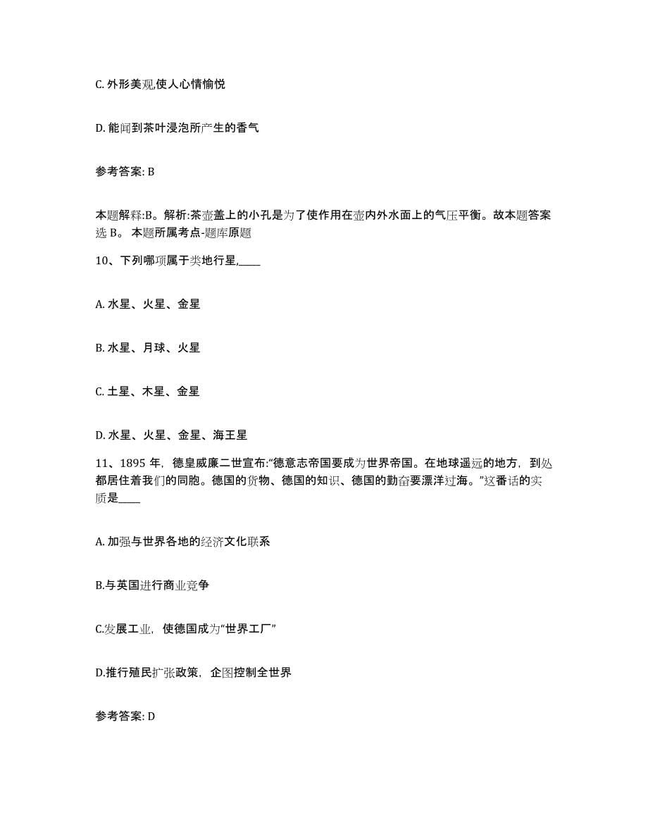 备考2025辽宁省朝阳市建平县网格员招聘押题练习试题B卷含答案_第5页