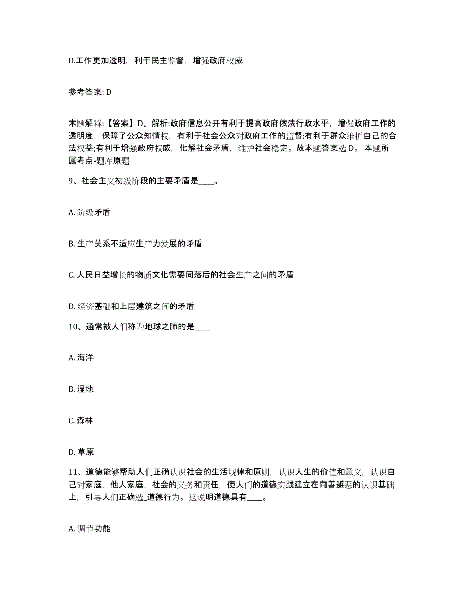 备考2025辽宁省葫芦岛市建昌县网格员招聘题库附答案（典型题）_第4页