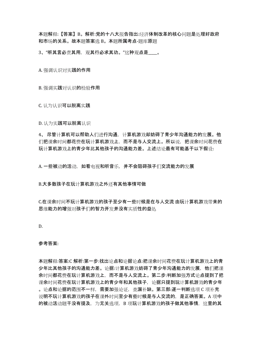 备考2025黑龙江省大兴安岭地区呼玛县网格员招聘典型题汇编及答案_第2页