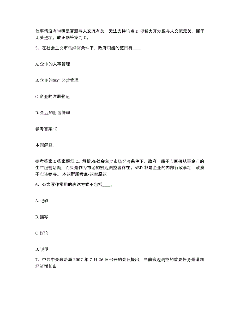 备考2025黑龙江省大兴安岭地区呼玛县网格员招聘典型题汇编及答案_第3页