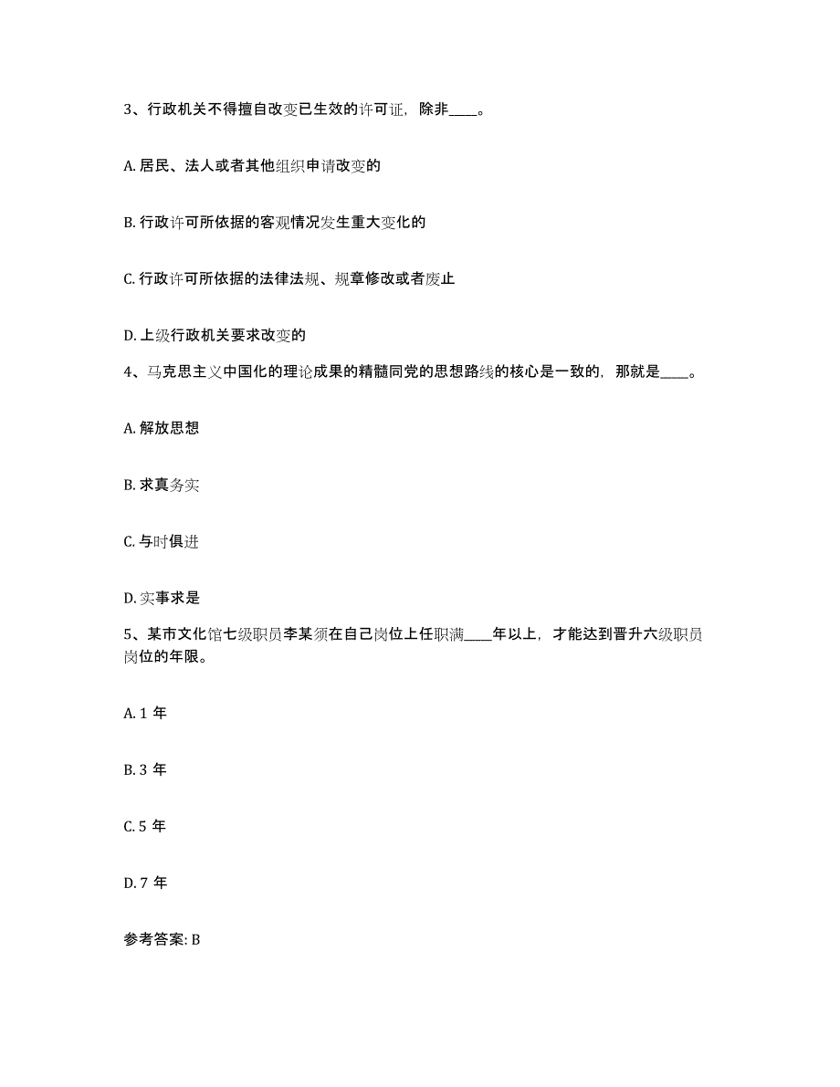 备考2025辽宁省本溪市本溪满族自治县网格员招聘能力测试试卷A卷附答案_第2页