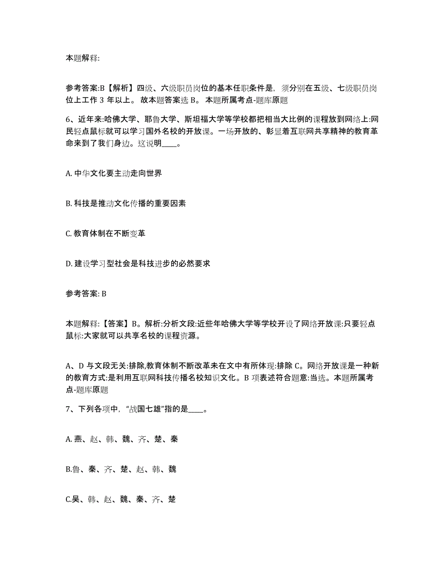 备考2025辽宁省本溪市本溪满族自治县网格员招聘能力测试试卷A卷附答案_第3页