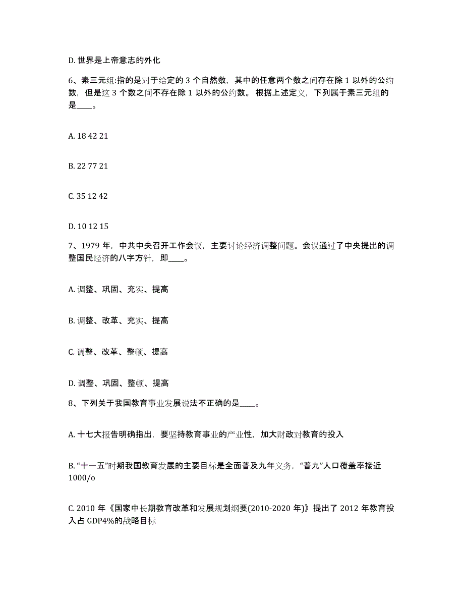 备考2025湖南省怀化市溆浦县网格员招聘押题练习试卷B卷附答案_第3页