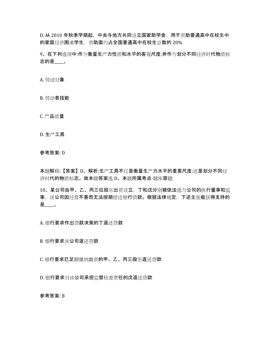 备考2025湖南省怀化市溆浦县网格员招聘押题练习试卷B卷附答案_第4页