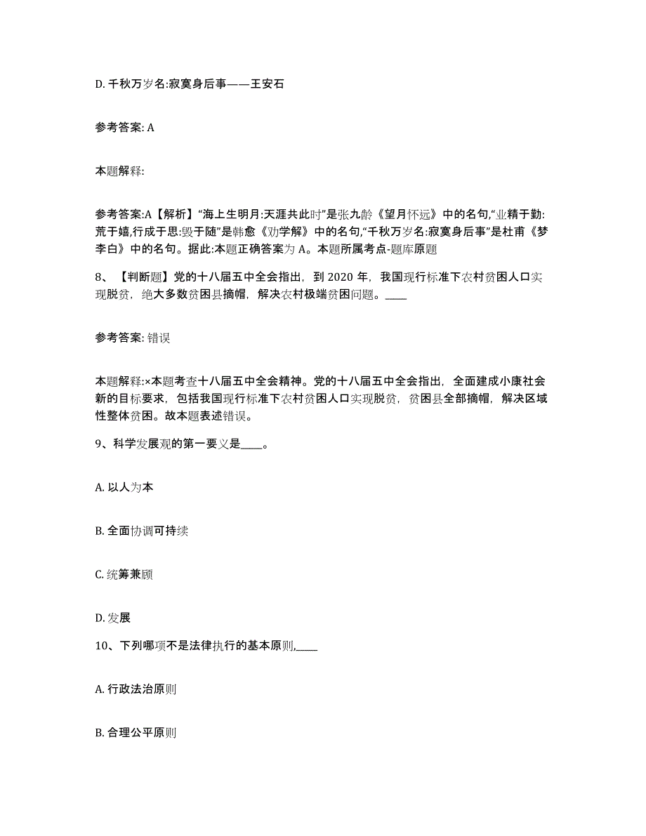 备考2025重庆市合川区网格员招聘基础试题库和答案要点_第4页