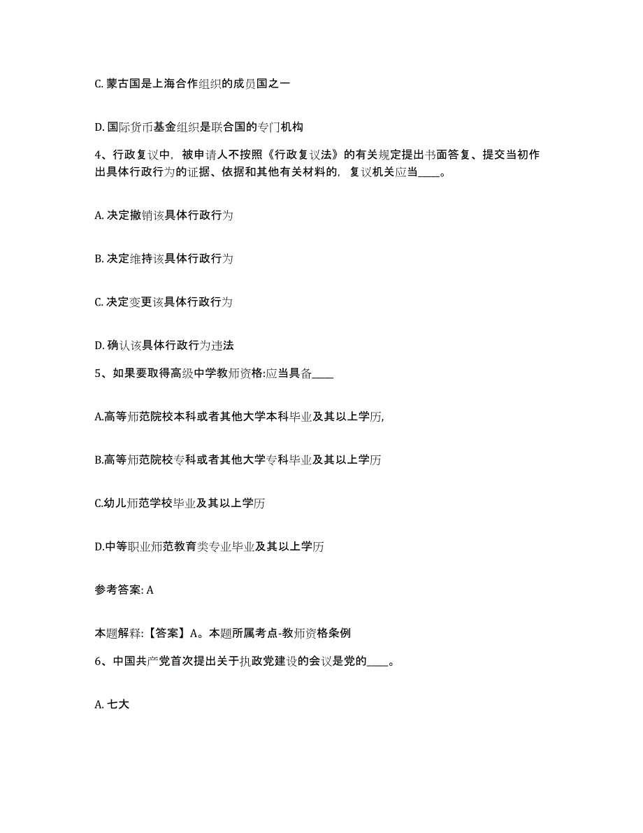 备考2025辽宁省锦州市凌海市网格员招聘自我检测试卷A卷附答案_第2页