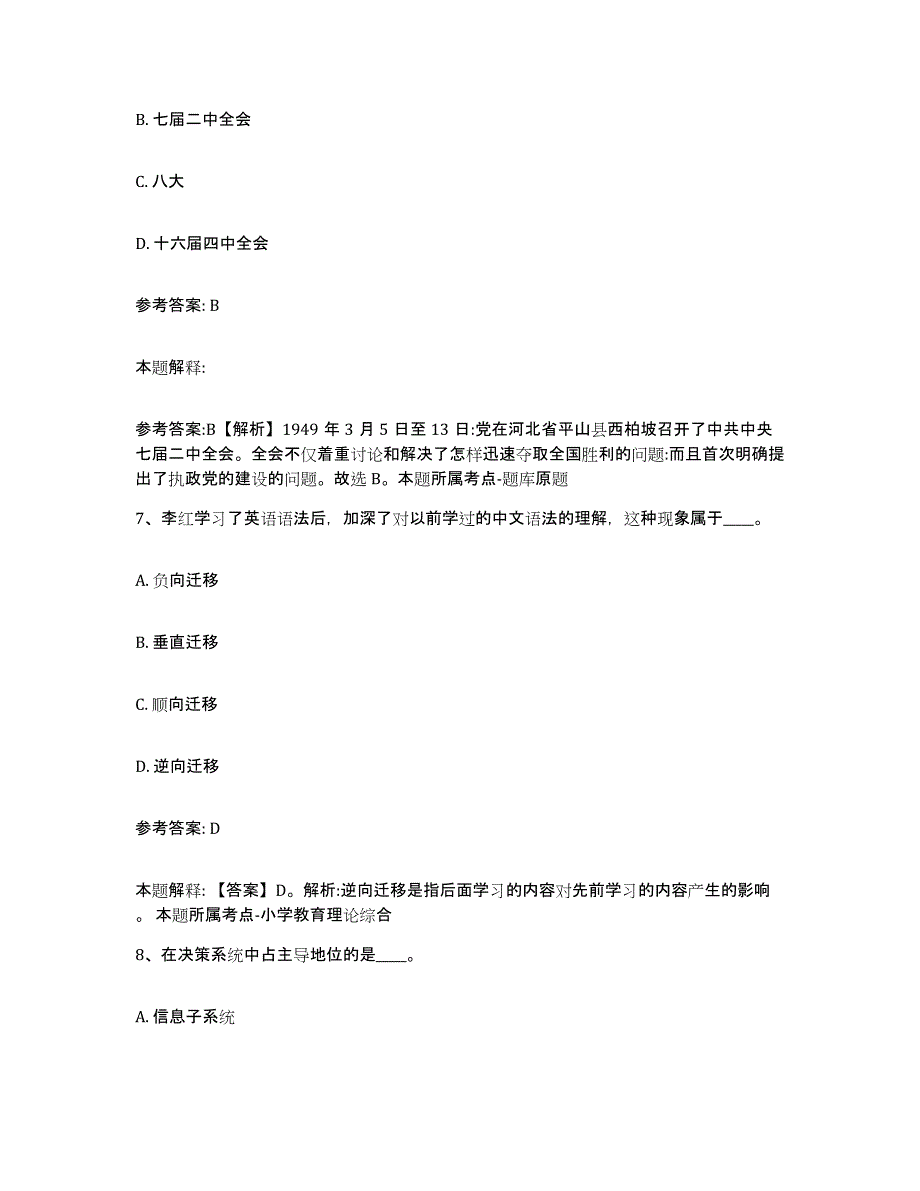 备考2025辽宁省锦州市凌海市网格员招聘自我检测试卷A卷附答案_第3页