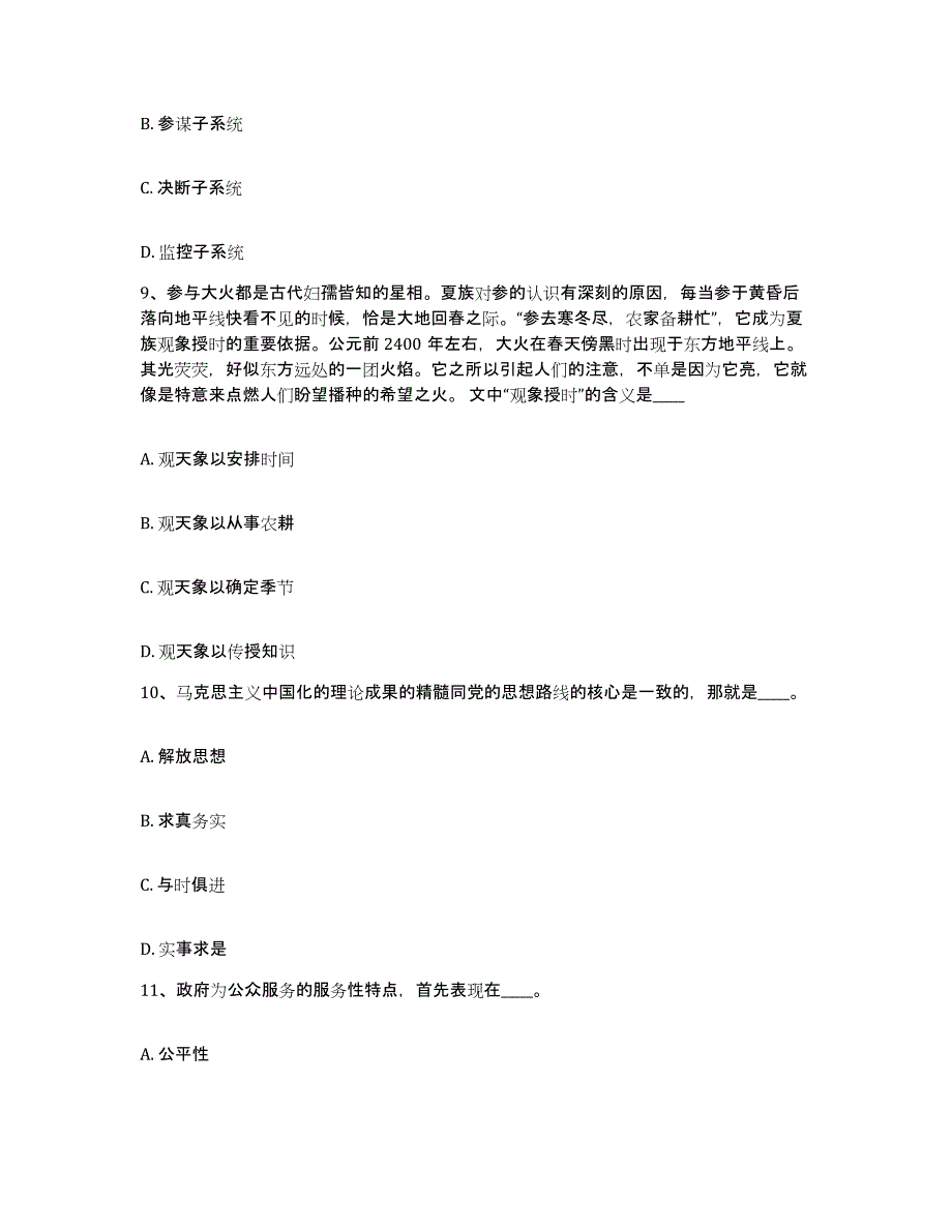 备考2025辽宁省锦州市凌海市网格员招聘自我检测试卷A卷附答案_第4页