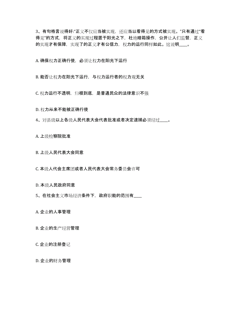 备考2025辽宁省抚顺市顺城区网格员招聘模拟题库及答案_第2页